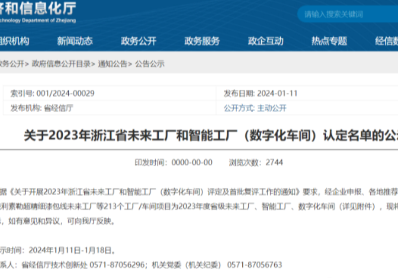 好消息！我司承建三鸥精密机床部件智能制造车间获评省级数字化车间