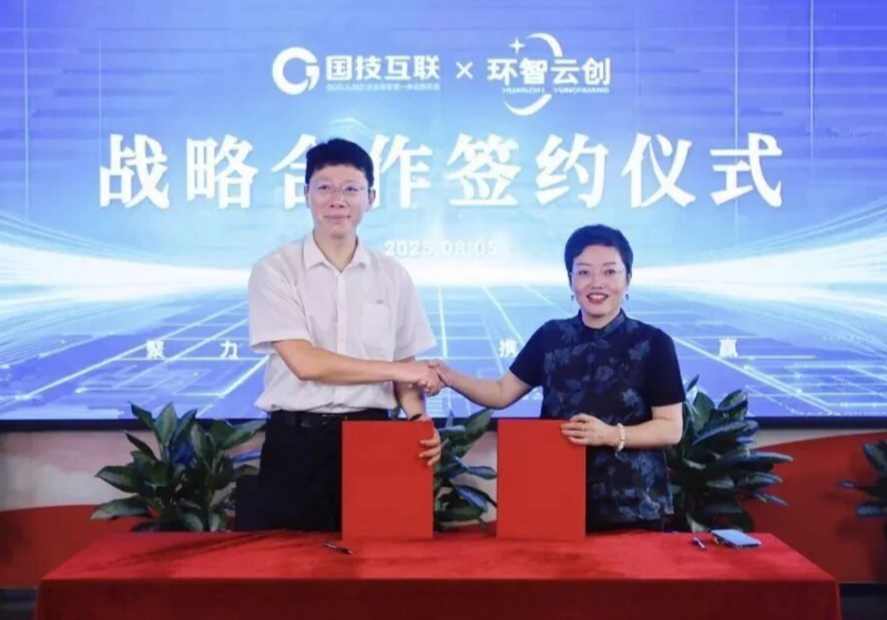 环智云创与国技互联达成战略合作，共推制造业数智化转型