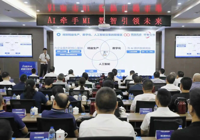 环智云创受邀出席台州市人工智能推进会，分享“精益+数字化+AI”创新实践